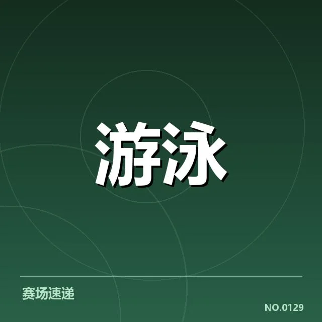 已确认的参赛队伍与比赛数据