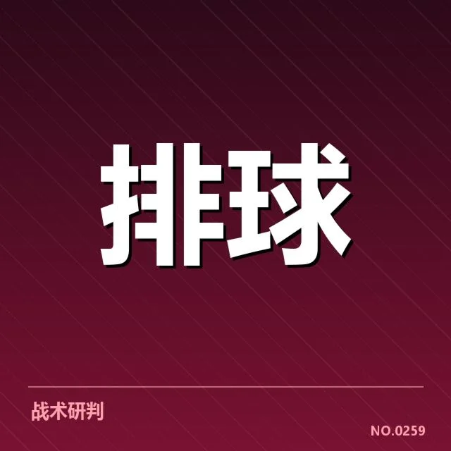 已确认的扣球与拦网关键数据指标